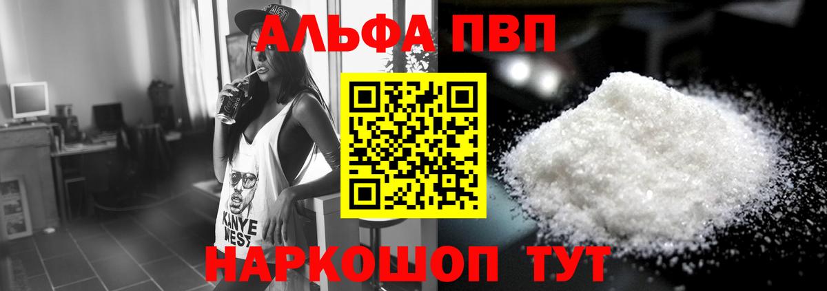Alpha PVP Crystall Сланцы