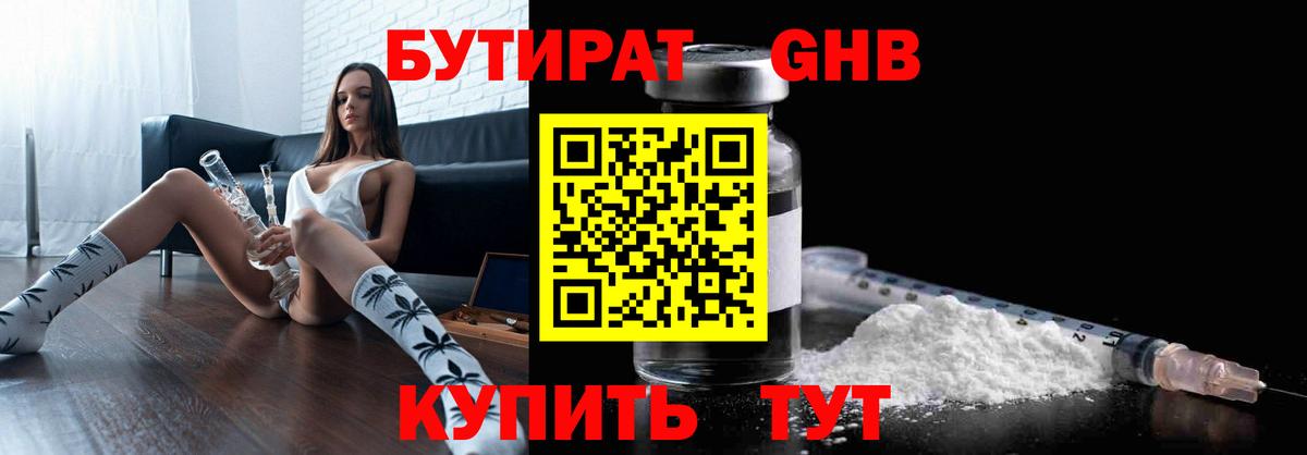 Бутират буратино  Вход с VPN  Сланцы 