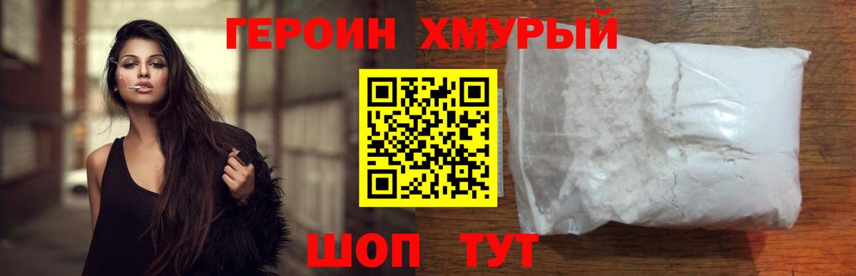 Героин белый Сланцы